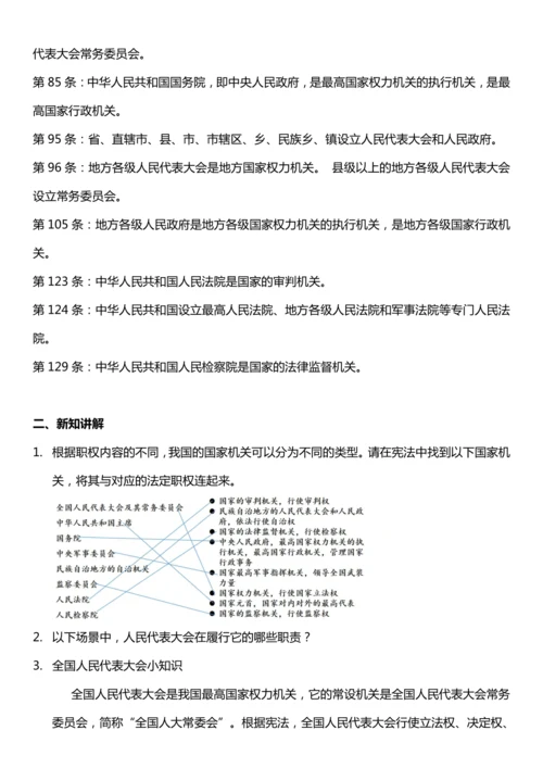 （核心素养目标）5.2 国家机构有哪些  第二课时  教案设计