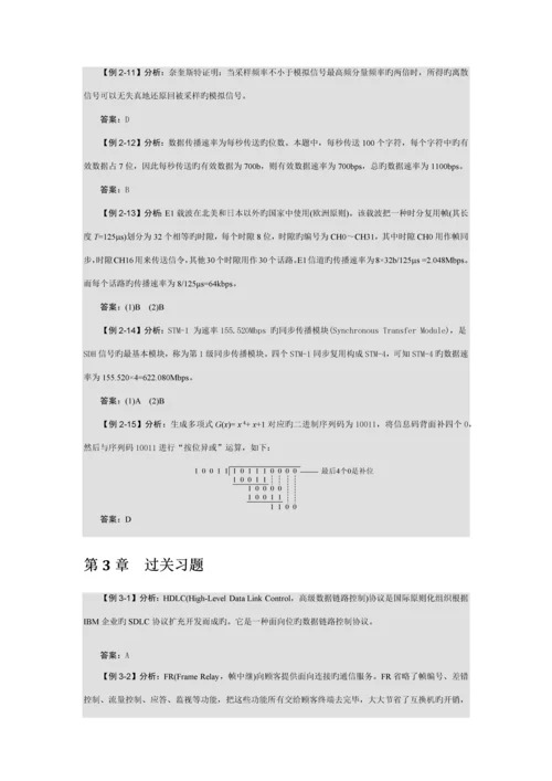 2023年网络工程师应试指导第二版过关习题答案.docx