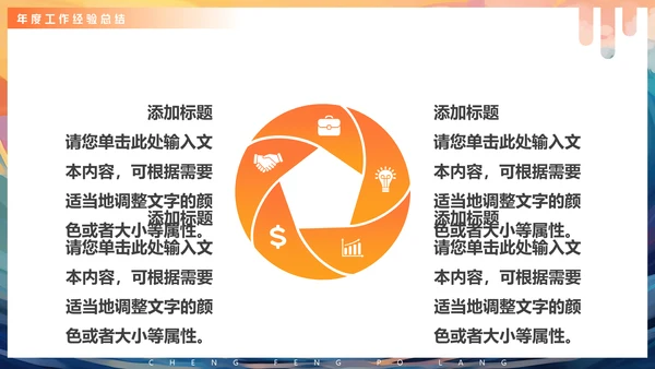 年度工作汇报企业年会活动通用PPT模版