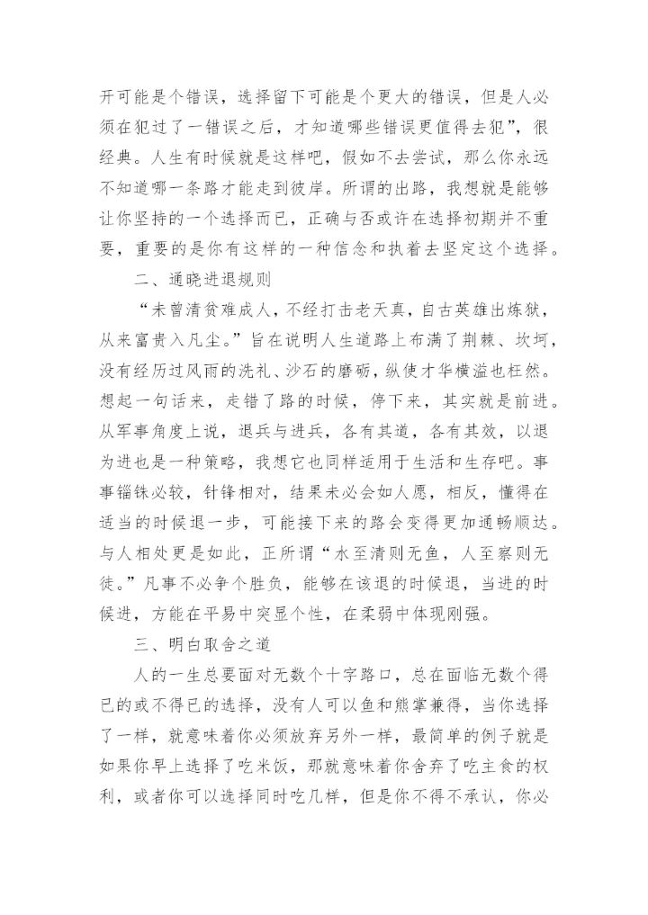 《思路决定出路》心得体会.docx