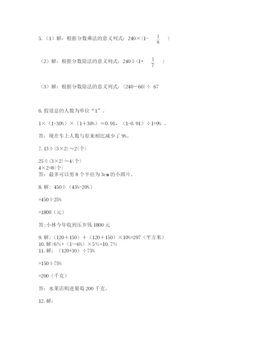 小学六年级数学应用题大全附答案解析.docx