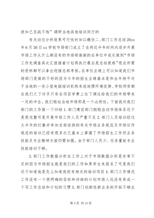 招商专员个人工作计划(精选多篇).docx