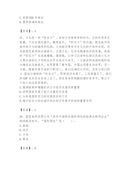 国家电网招聘之公共与行业知识题库精品【突破训练】.docx