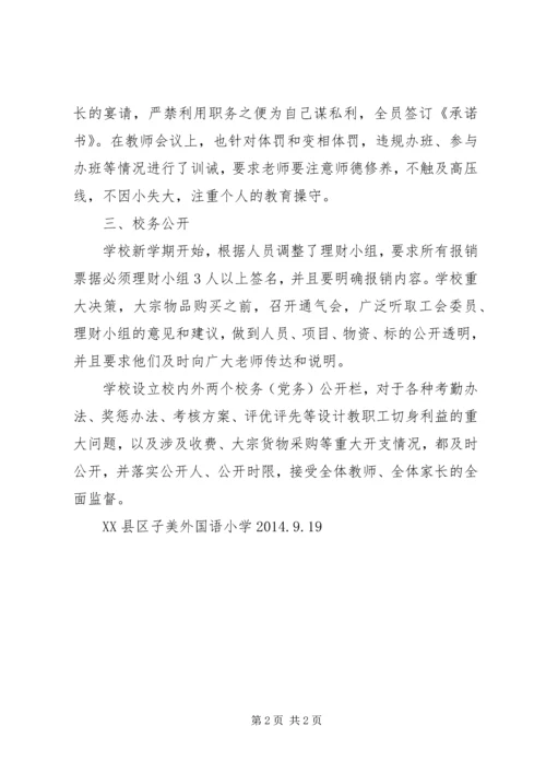 学校落实一岗双责情况汇报 (4).docx