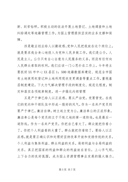 如何与时俱进的保持共产党员先进性心得体会.docx