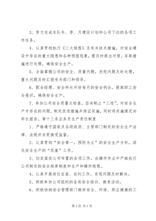 一岗双责安全生产责任制度.docx