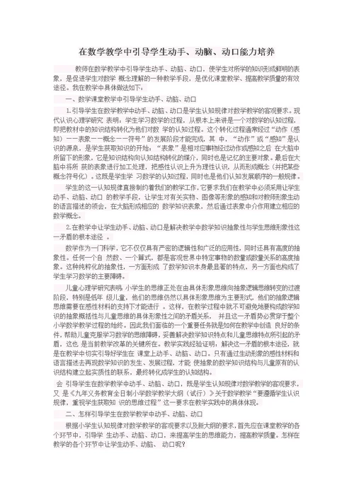 在数学教学中引导学生动手