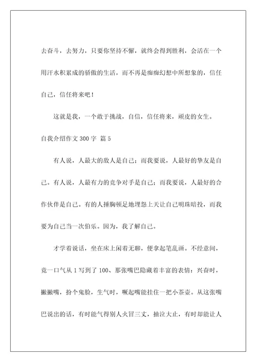 自我介绍作文300字30