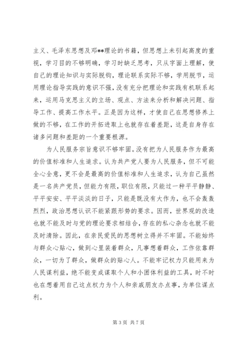 党风党纪集中学习教育剖析材料.docx