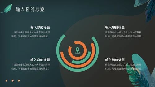 绿色暗调乡村旅游项目介绍PPT模板