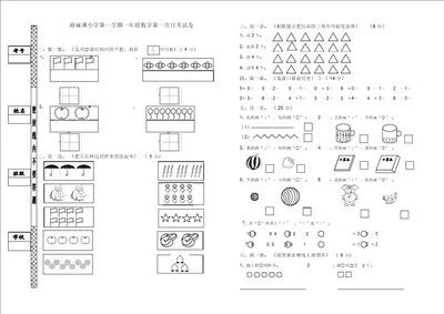 北师大小学一年级数学上册第一次月考试卷