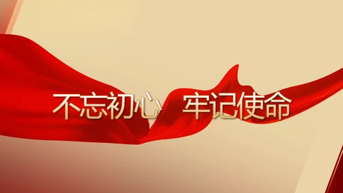 红色党建党支部述职报告动态PPT党课