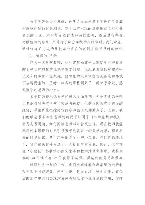 小学数学教研组教研工作总结.docx