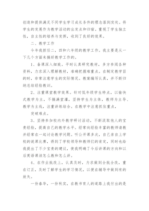 教师个人工作总结最新大全.docx