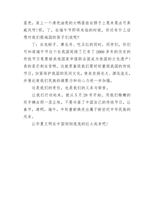 端午节广播稿.docx