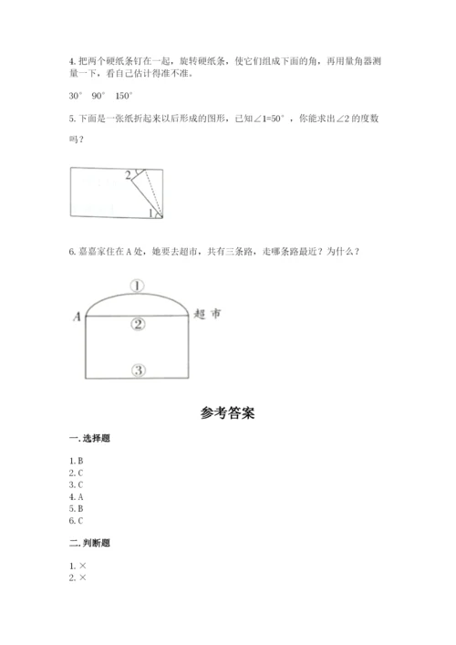 西师大版四年级上册数学第三单元 角 测试卷及完整答案【易错题】.docx