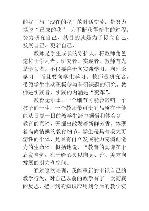 小学老师继续教育培训心得体会.docx