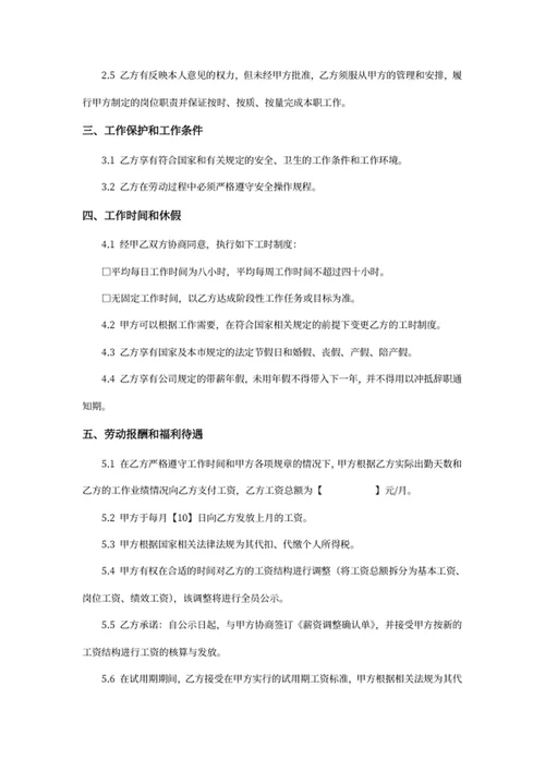 劳动合同书