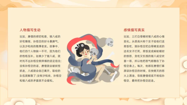 西游记读书分享班会通用PPT模板课件