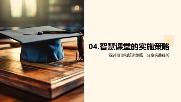 深化智慧教学