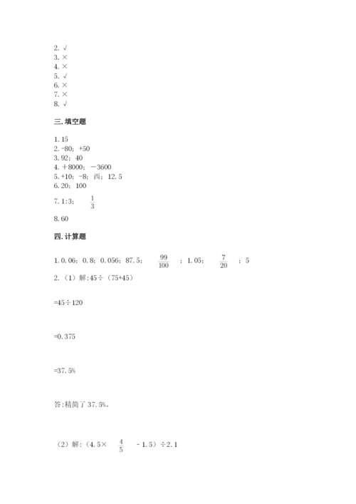 北师大版小学六年级下册数学期末综合素养测试卷附答案【a卷】.docx