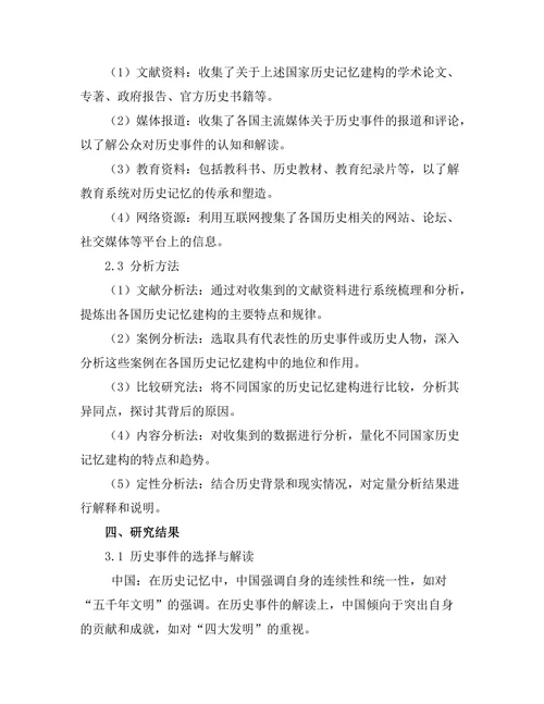 对比研究：不同国家对历史记忆的建构