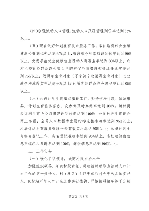 乡镇年度计划生育工作实施方案.docx