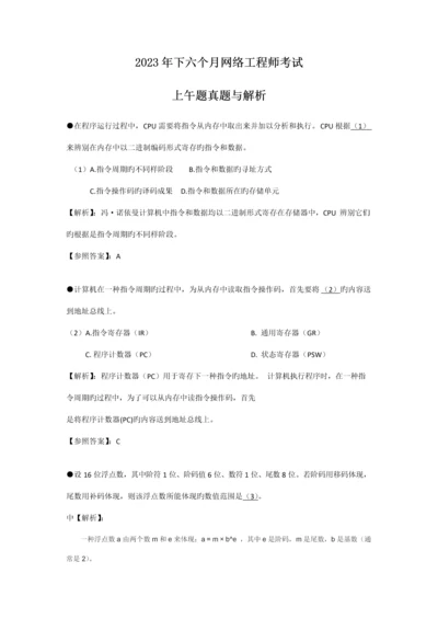 2023年下半年网络工程师上午下午考试真题与解析.docx