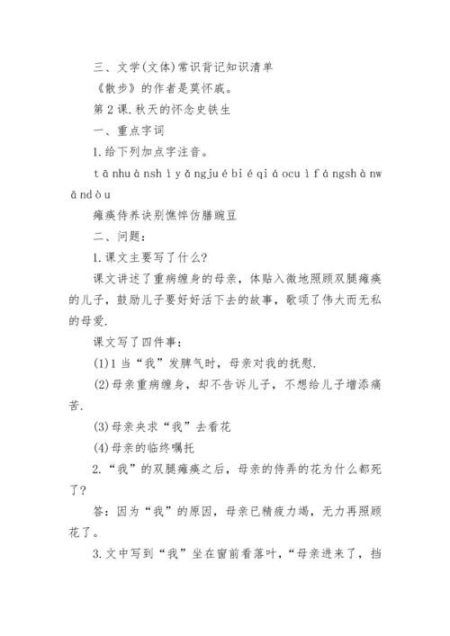 七年级语文知识点归纳汇总.docx