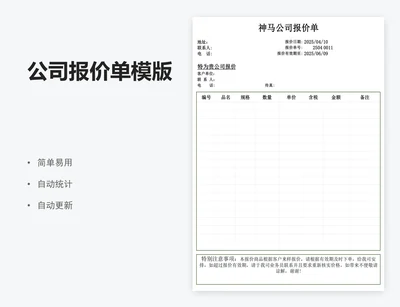 公司报价单模版