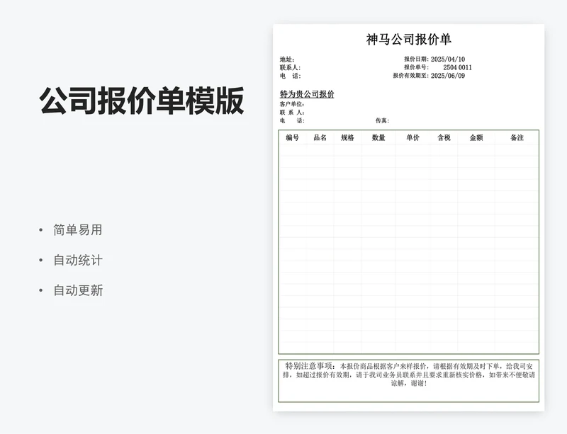 公司报价单模版