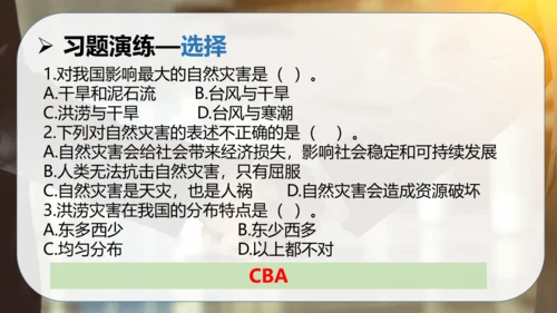 第二单元 爱护地球共同责任（复习课件）-2023-2024学年六年级道德与法治下学期期中专项复习（统