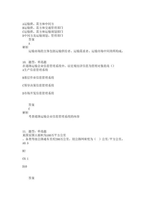 中级经济师资格考试中级运输经济公路专业知识与实务题库100题含答案355版
