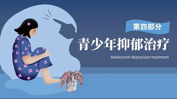 深蓝灰色简约插画扁平风青少年抑郁障碍及自杀防治动画PPT抑郁症