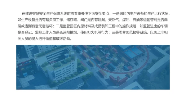智慧园区规划方案PPT模板