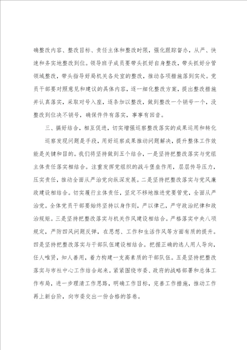 乡镇街道乡镇党委书记在巡察意见反馈会议上的表态发言1