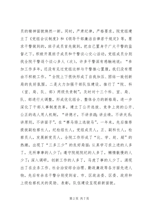 检察院党组创建党建红旗单位经验材料 (8).docx