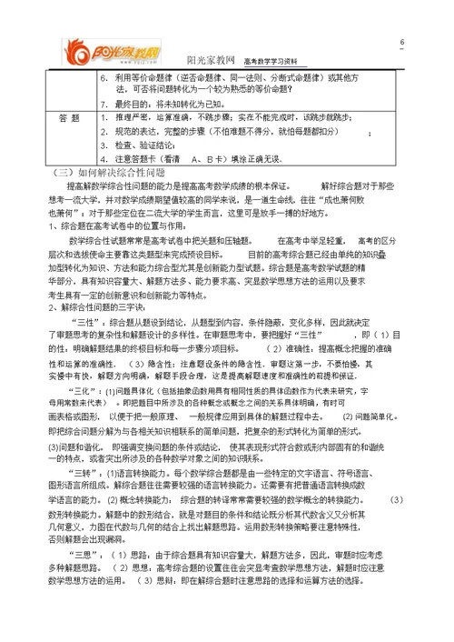 mxt3-高考数学必胜秘诀在哪？――概念、方法、题型、易误点及应试技巧总结(十六)高考数学应试技巧-