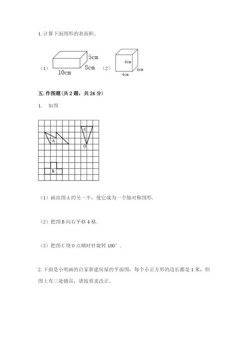 人教版数学五年级下册期末测试卷附答案（综合卷）.docx