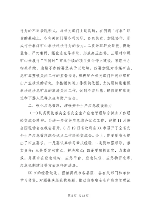 副市长在防范重大安全事故暨矿山安全监管、应急救援现场会议上的讲话.docx