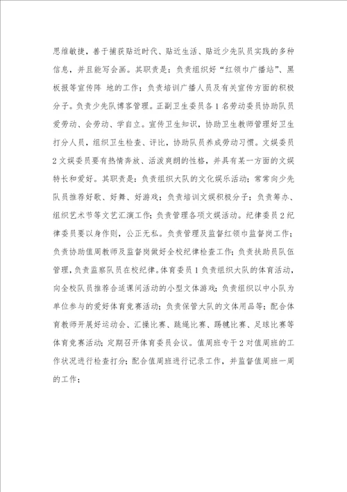 学校少先队大队委竞选活动方案