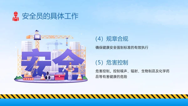蓝色简约插画风安全员培训PPT课件施工员培训