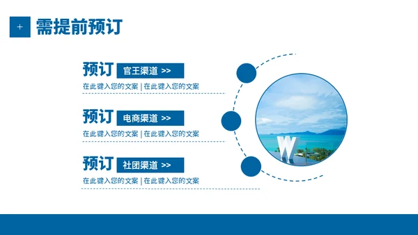 酒店业旅游度假通用PPT模板