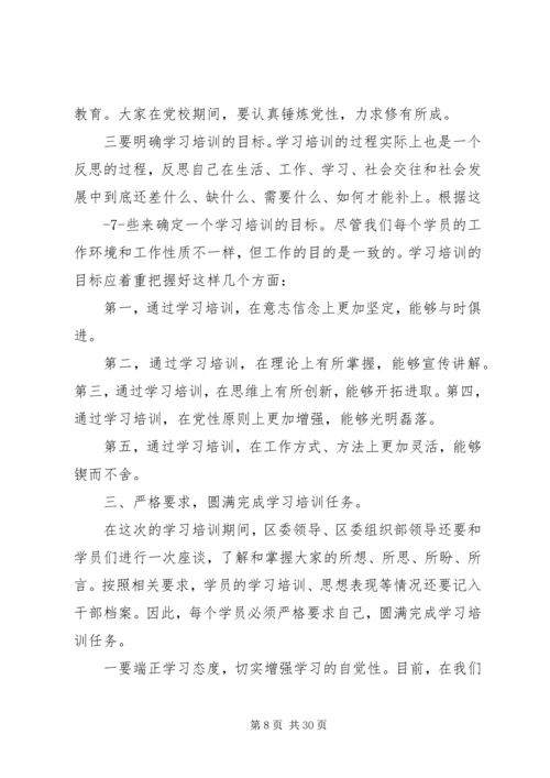 区委党校开学典礼上的讲话.docx