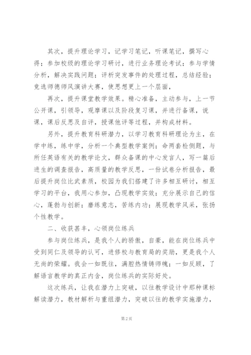 年度教师岗位大练兵个人总结范文多篇范文.docx