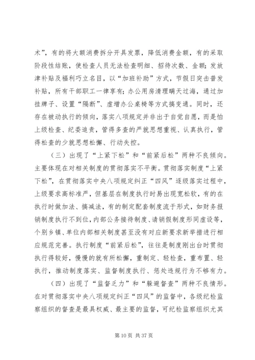 四风问题自查自纠报告七篇.docx