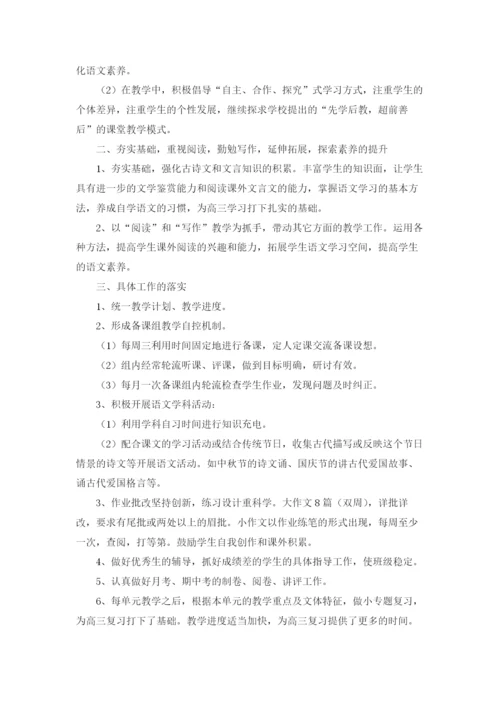 高二语文教学工作总结.docx