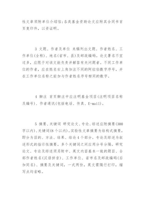 中医学论文投稿发表要求.docx
