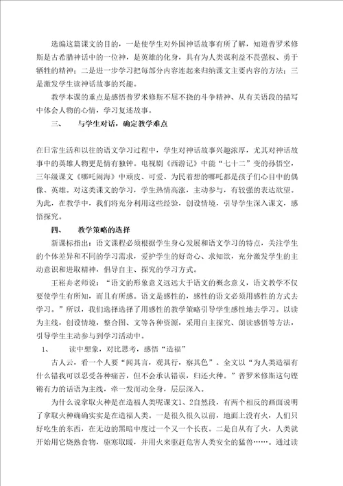 普罗米修斯教学设计