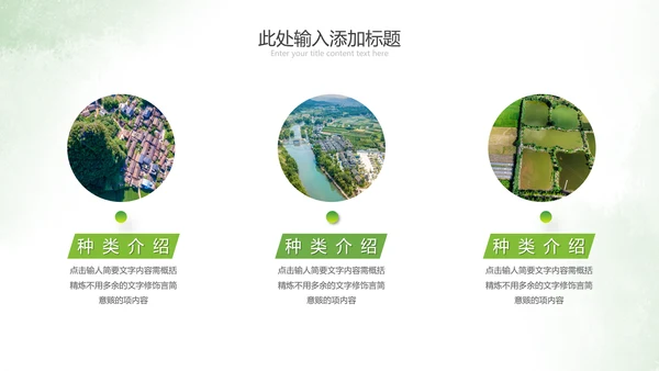 2021绿色乡村振兴新农村建设乡村旅游ppt